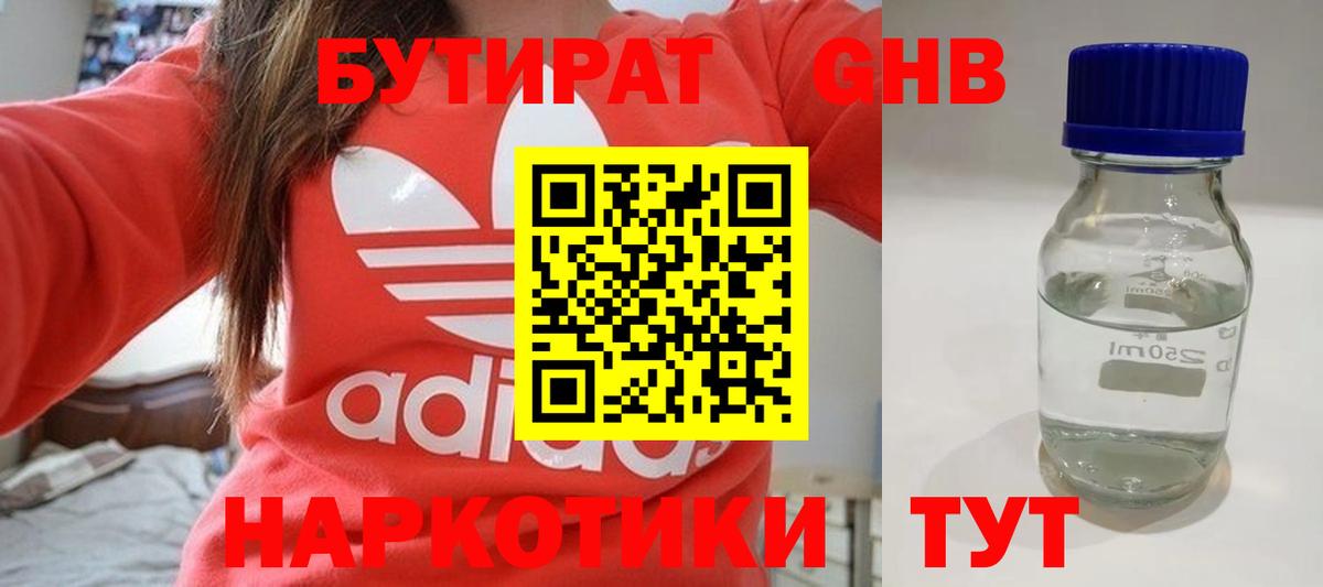 Бутират жидкий экстази Бугульма