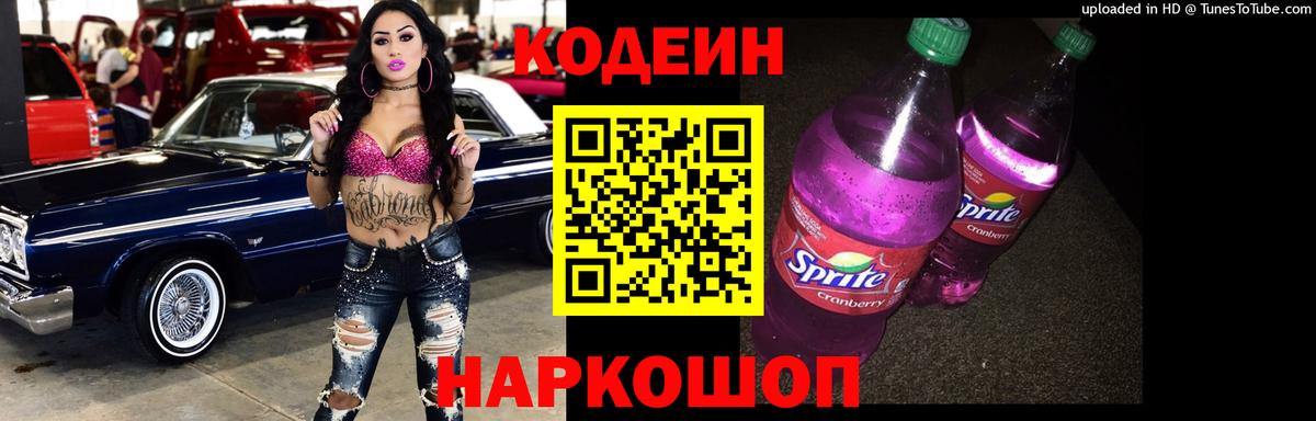 Codein Purple Drank  Кодеиновый сироп Lean напиток Lean (лин)  Бугульма  Вход с VPN 