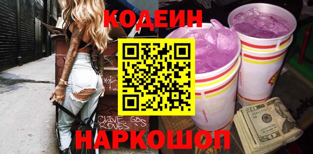 Кодеиновый сироп Lean Purple Drank Бугульма