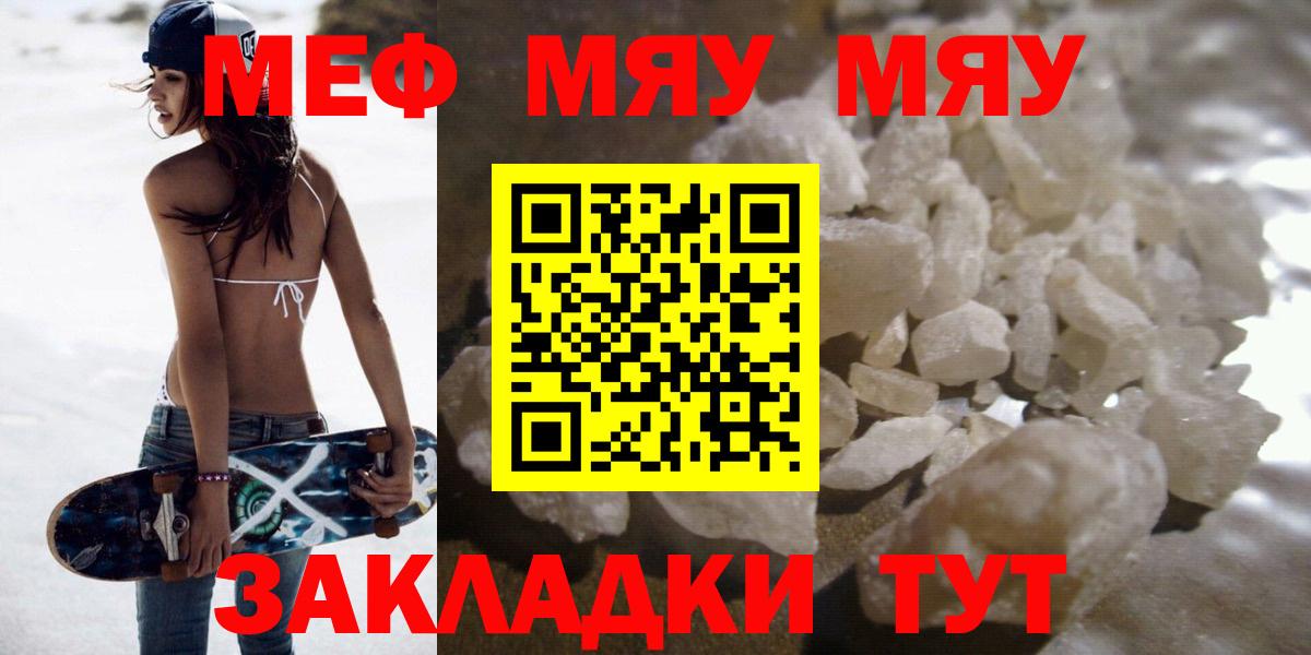 МЕФ кристаллы  Вход с VPN  Бугульма  МЯУ-МЯУ  Меф кристаллы 
