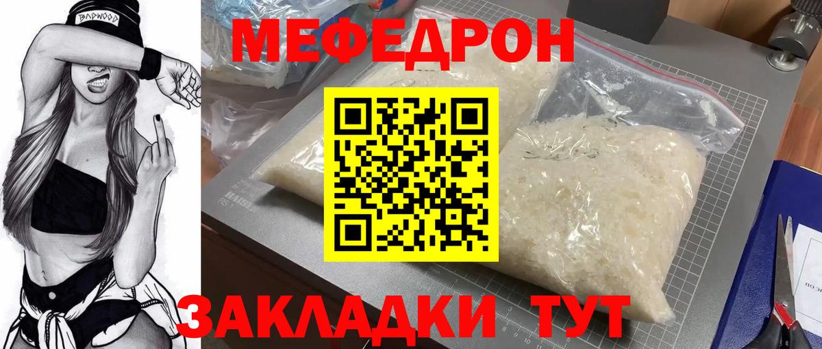 Меф мяу мяу  Бугульма