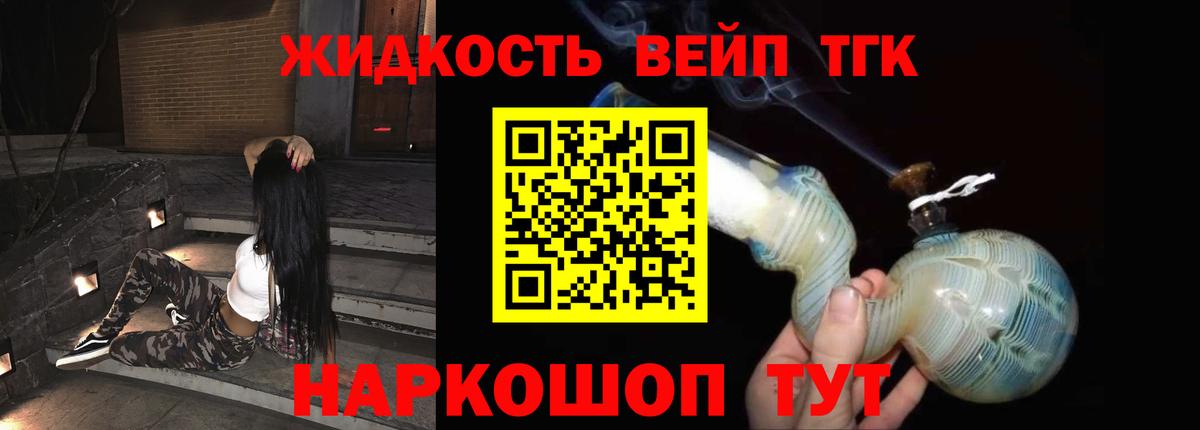 Дистиллят ТГК вейп Бугульма